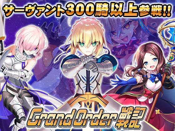 【種付けプレス中出し】　d_802143　Grand Order 戦記　