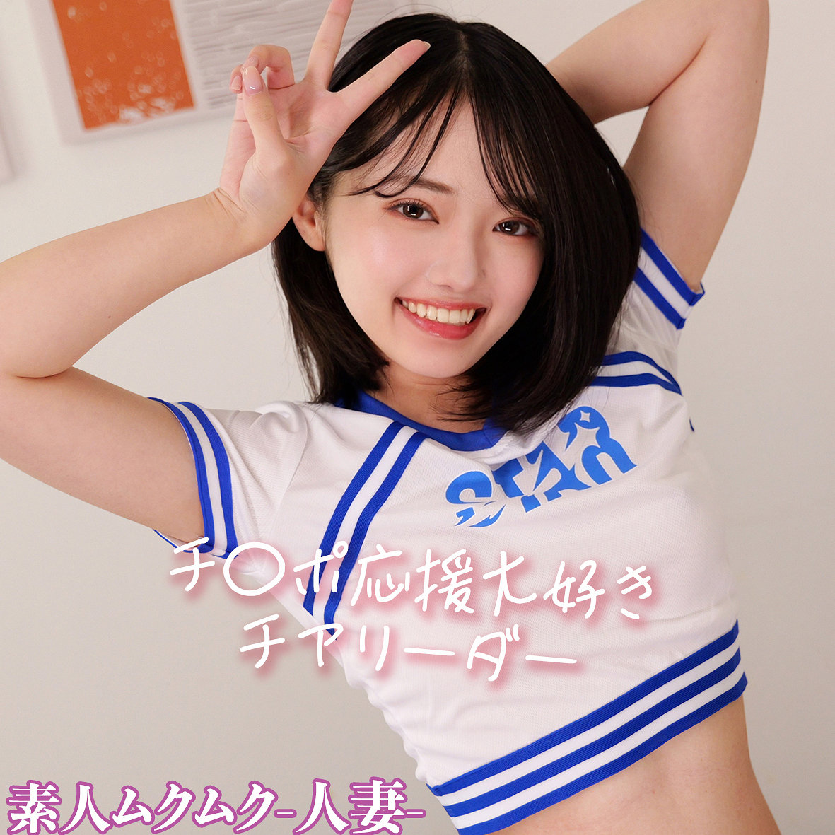 【種付けプレス中出し】　smjz113　YNさん　　素人ムクムク-人妻-