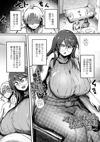 【種付けプレス中出し】　b164aisis06097　人妻家庭教師の秘蜜の授業　あじゅら 一水社編集部