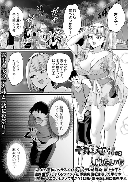 【種付けプレス中出し】　b164aisis06420　デカ妹に逆らえない！ ＃2　泉たいち 一水社編集部