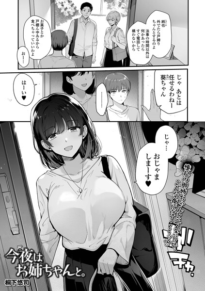【種付けプレス中出し】　b164aisis06426　今夜はお姉ちゃんと。　桐下悠司 一水社編集部