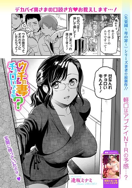 【種付けプレス中出し】　b164aisis06442　ウチの妻チョロいですか？　逢坂ミナミ 一水社編集部