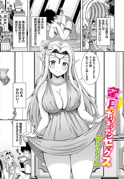 【種付けプレス中出し】　b472abnen04092　蜜月ポリネシアンセックス　きゃりね コミックバベル編集部
