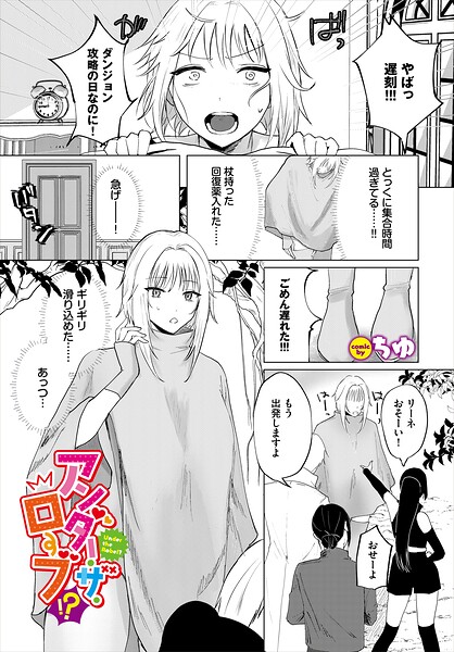 【種付けプレス中出し】　b472abnen04093　アンダー・ザ・ローブ！？　ちゆ コミックバベル編集部