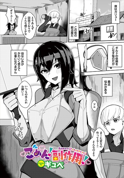 【種付けプレス中出し】　b472abnen04099　ごめん！副作用！　ギュペ コミックバベル編集部