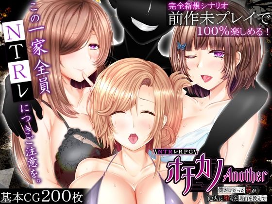 【種付けプレス中出し】　d_817600　NTRレRPG オチカノ-Another- 〜僕だけだった皆が他人に堕ちた理由を教えて〜　