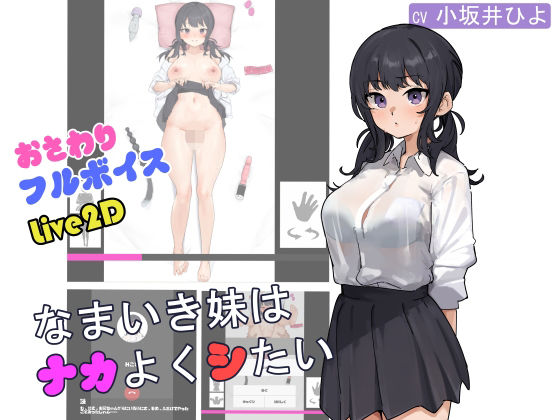 【種付けプレス中出し】　d_822799　なまいき妹はナカよくシたい　