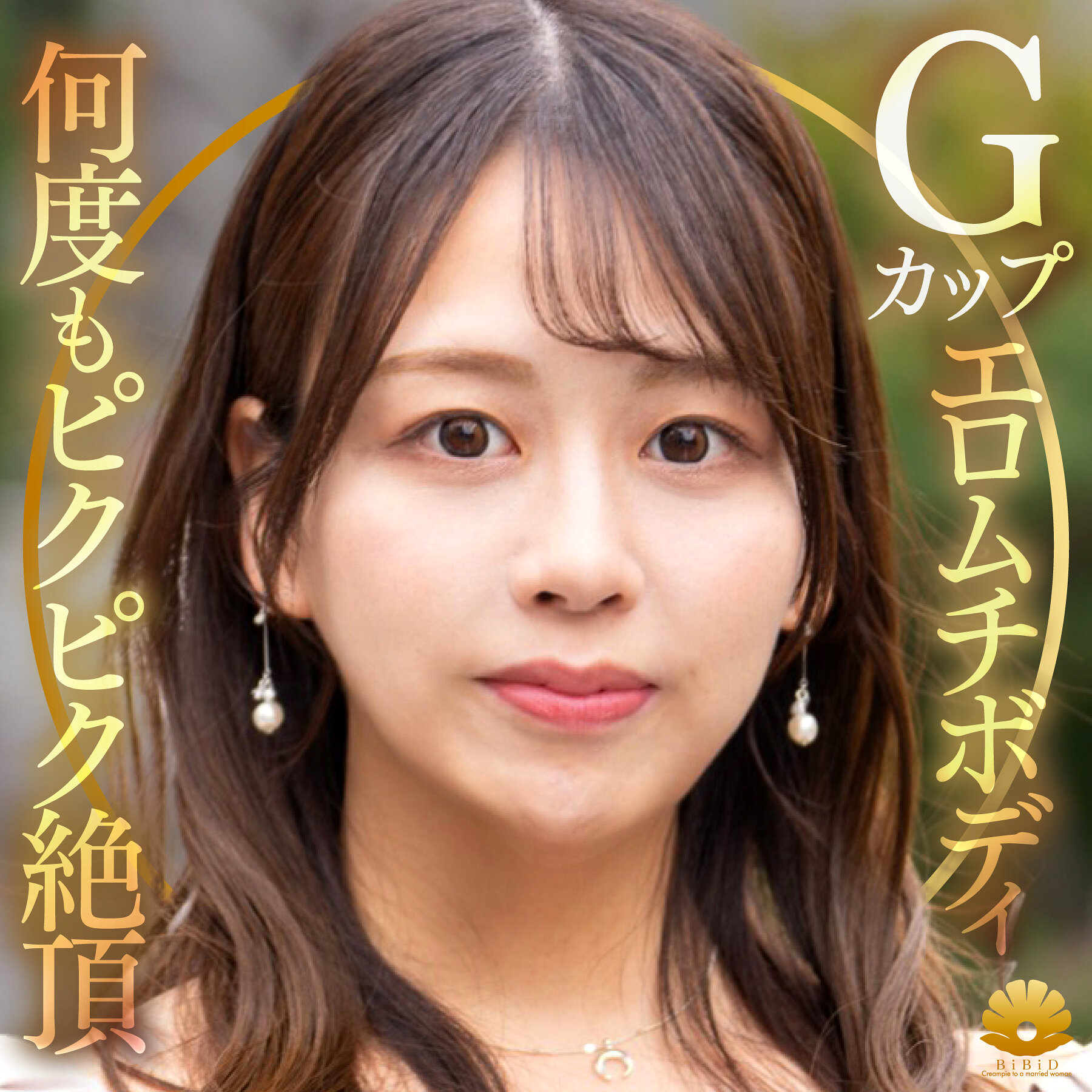 【種付けプレス中出し】　dht1320　すみれさん　　BiBiD
