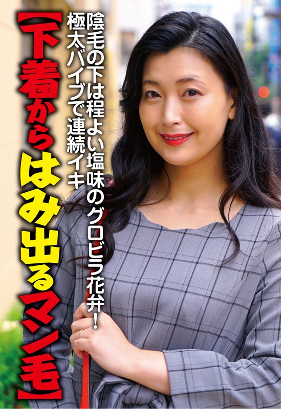 【種付けプレス中出し】h_1454sgsr40701　【下着からはみ出るマン毛】陰毛の下は程よい塩味のグロビラ花弁！極太バイブで連続イキ 並木塔子　並木塔子　OKITA