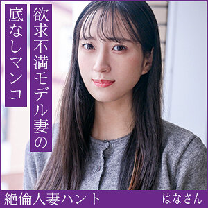 【種付けプレス中出し】　hint0709　はなさん　　熟蜜のヒミツ