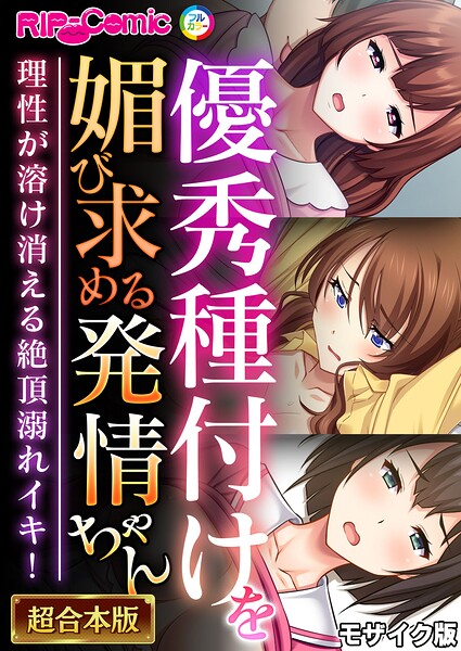 【種付けプレス中出し】　k187afrnt14873　優秀種付けを媚び求める発情ちゃん〜理性が溶け消える絶頂溺れイキ！〜【超合本シリーズ】 モザイク版　BENETTY NULL-MOSAIC