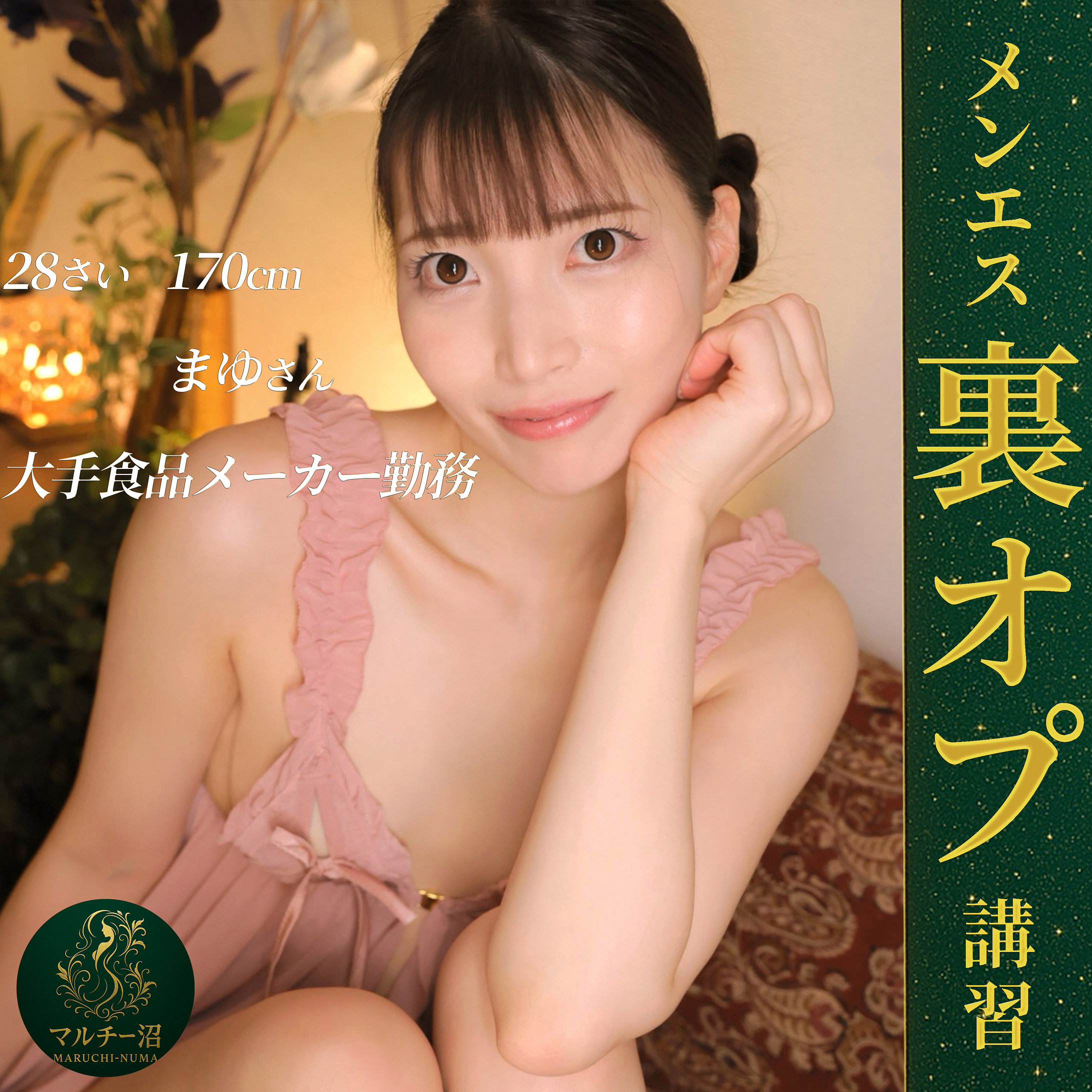 【種付けプレス中出し】　msodn076　まゆ　　マルチー沼