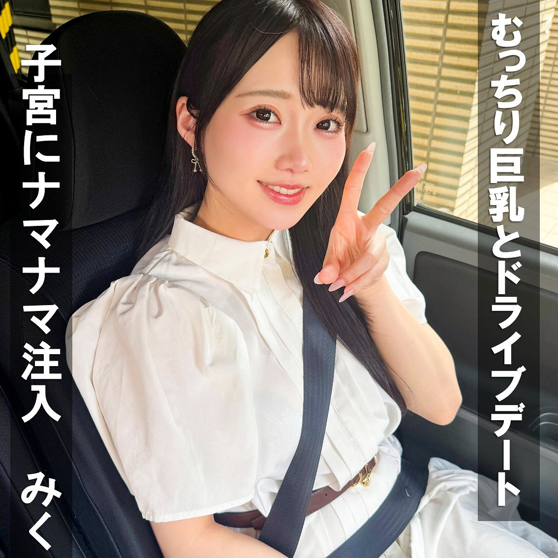 【種付けプレス中出し】　pai458　みく　　素人ぱいぱい