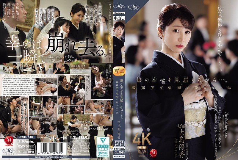 【種付けプレス中出し】roe00546　娘の幸せを見届けながら…。披露宴で娘婿に犯●れた母 大島優香　大島優香　MONROE