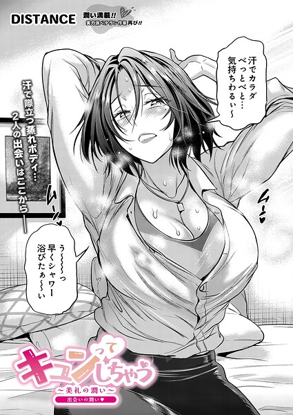 【種付けプレス中出し】　s832acaue00251　キュンってしちゃう〜美礼の潤い〜 出会いの潤い　DISTANCE