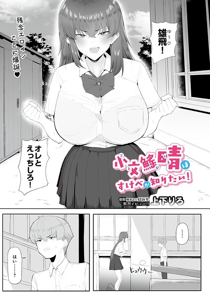【種付けプレス中出し】　s832acaue00265　小文び（※「び」は魚爪缶）晴はすけべが知りたい！　上下りろ