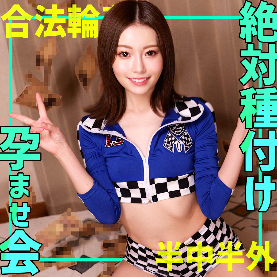 【種付けプレス中出し】　smgn019　さちか　　素人ムクムク-ゲノム-