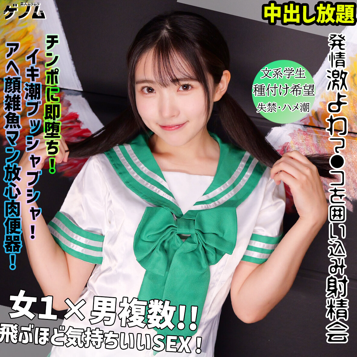 【種付けプレス中出し】　smgn030　hikari　　素人ムクムク-ゲノム-