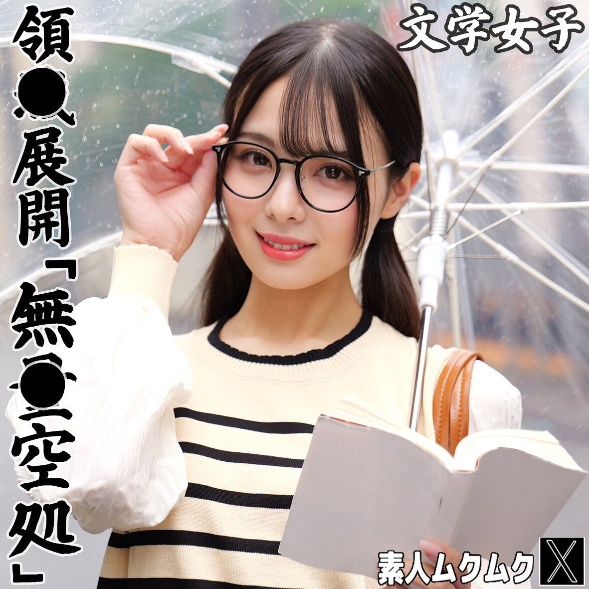 【種付けプレス中出し】　smjx236　いくたさん　　素人ムクムク-X-