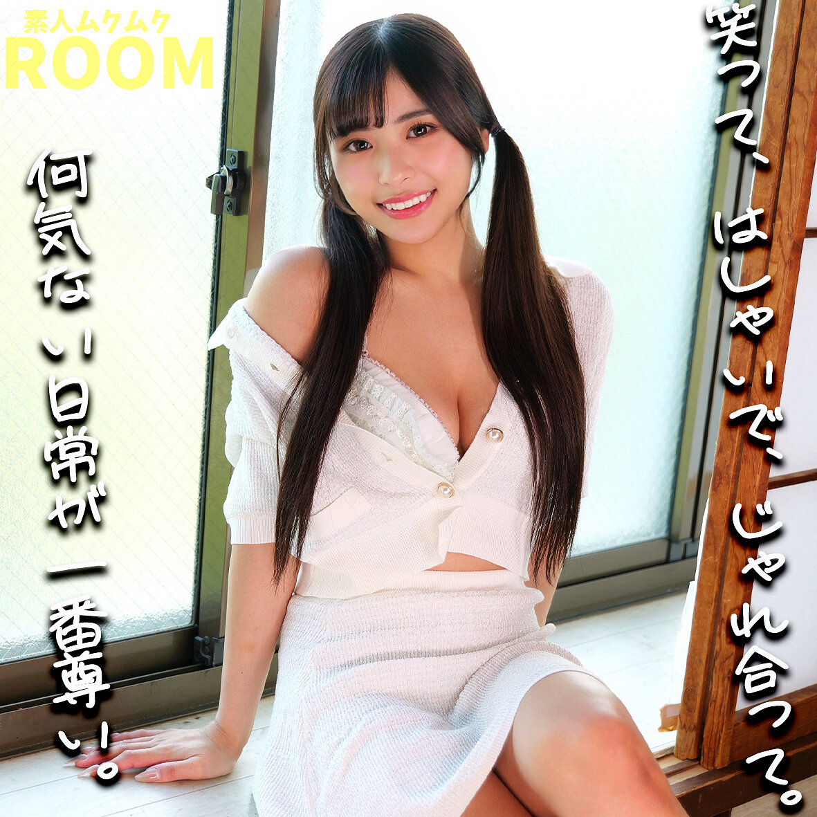 【種付けプレス中出し】　smro026　ひなちゃん　　素人ムクムク-ROOM-