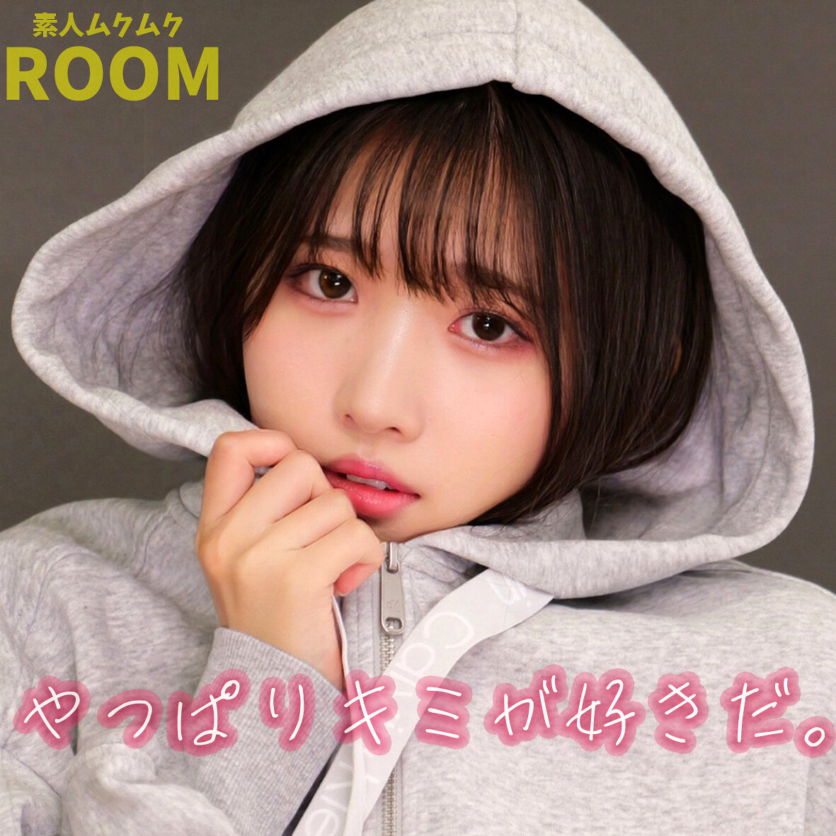 【種付けプレス中出し】　smro049　ひかりちゃん　　素人ムクムク-ROOM-