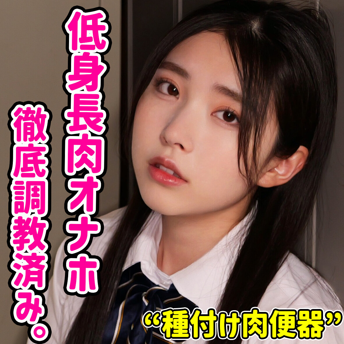【種付けプレス中出し】　smuc173　HIKARU　　素人ムクムク-夢中-