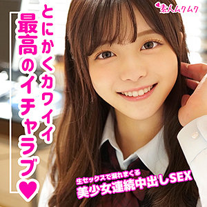 【種付けプレス中出し】　smuk088　かのん　　素人ムクムク