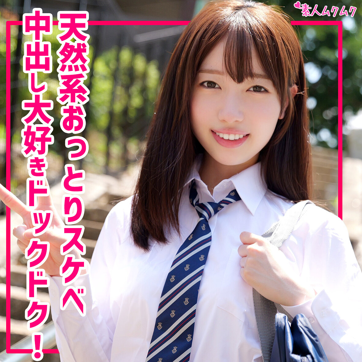 【種付けプレス中出し】　smuk295　かんな　　素人ムクムク