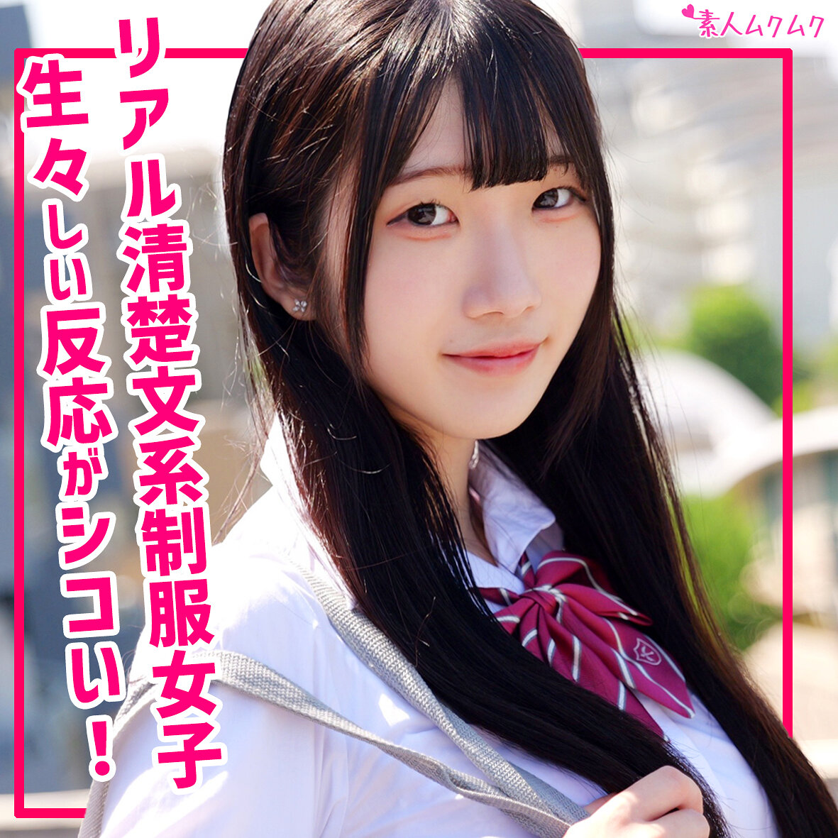 【種付けプレス中出し】　smuk303　かのん　　素人ムクムク