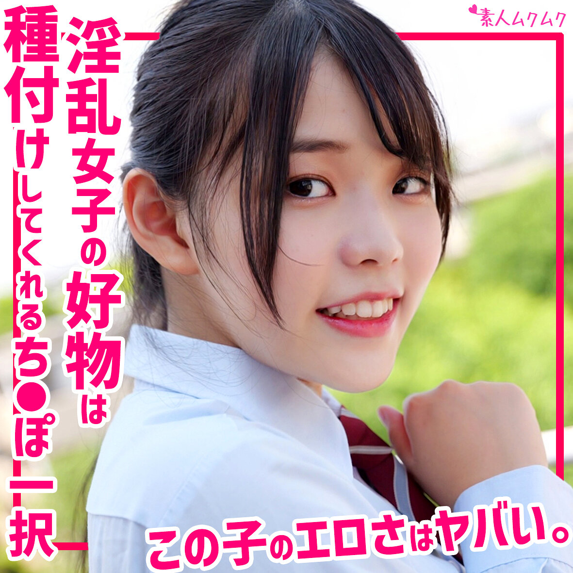 【種付けプレス中出し】　smuk304　ゆうあ　　素人ムクムク