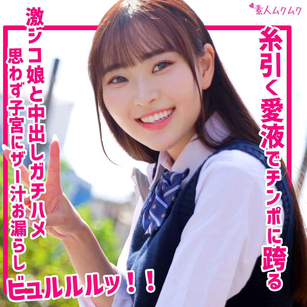 【種付けプレス中出し】　smuk312　美奈　　素人ムクムク