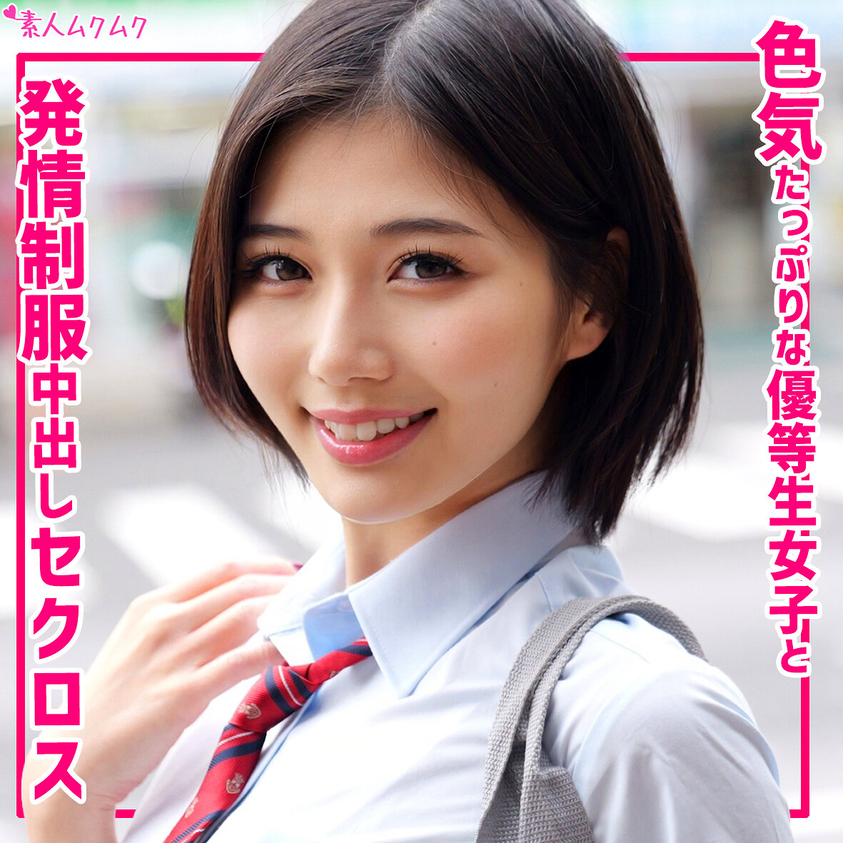 【種付けプレス中出し】　smuk316　いのり　　素人ムクムク