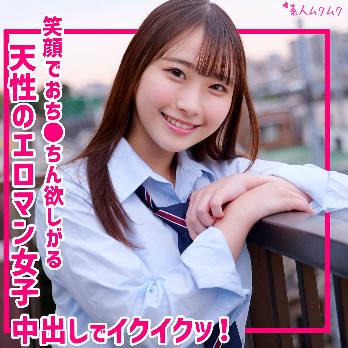 【種付けプレス中出し】　smuk319　ゆあ　　素人ムクムク