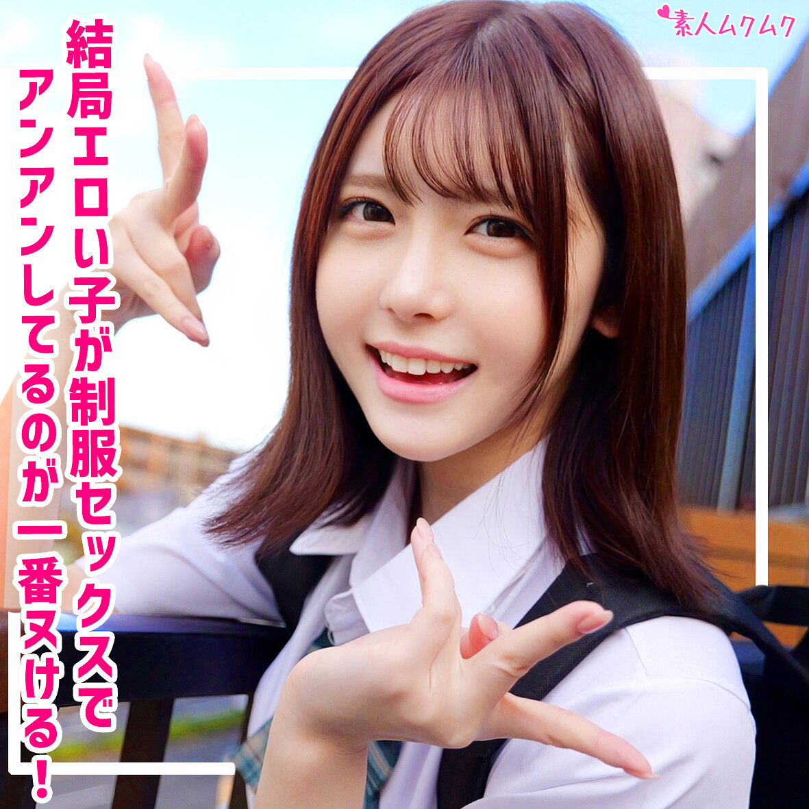 【種付けプレス中出し】　smuk324　あかり　　素人ムクムク