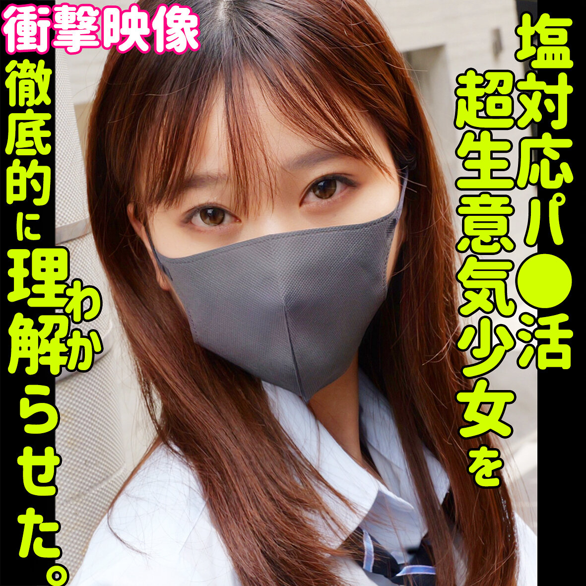 【種付けプレス中出し】　smus064　minami　　素人ムクムク-塩-