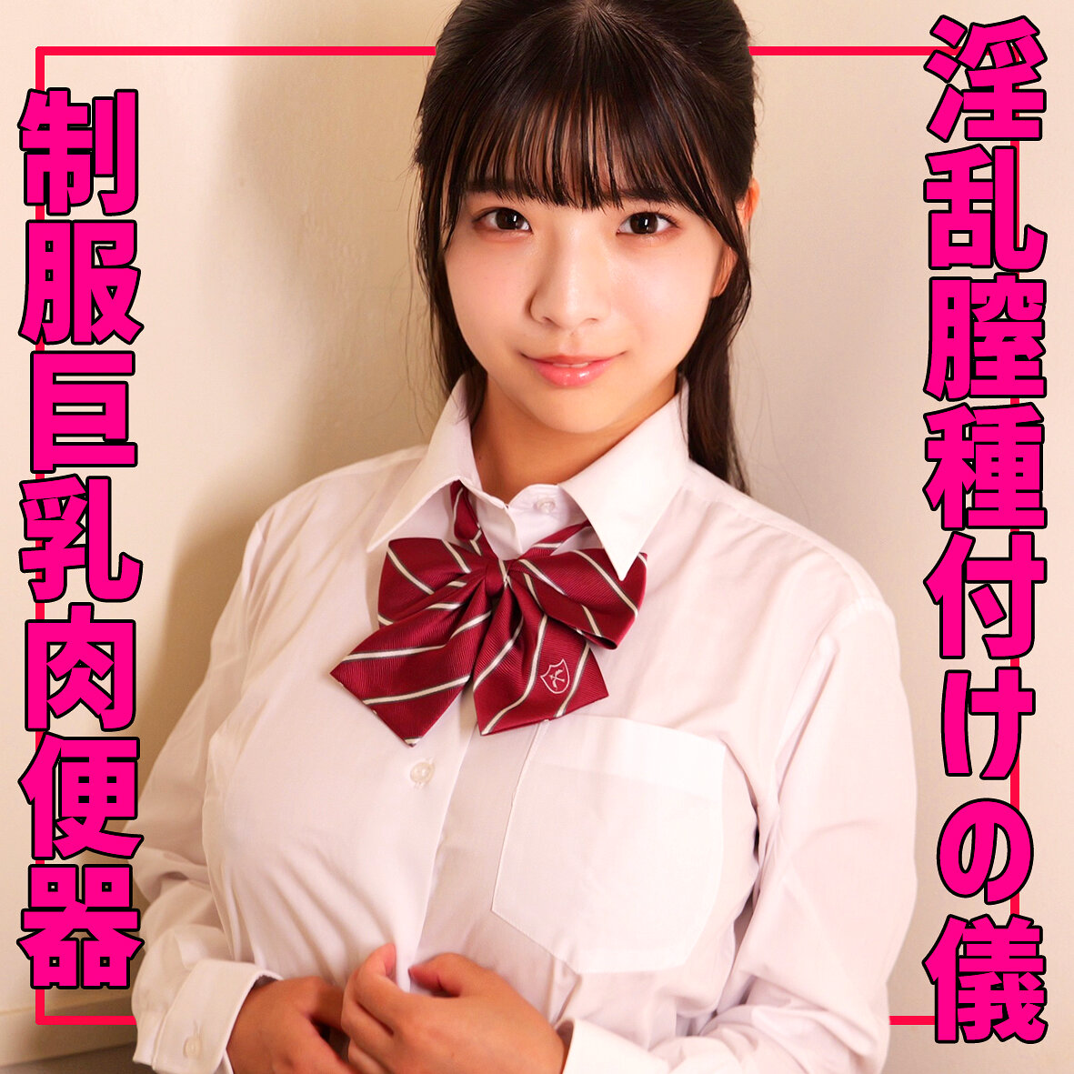 【種付けプレス中出し】　smuv018　ゆらちゃん　　素人ムクムク-夢中ver2.0-