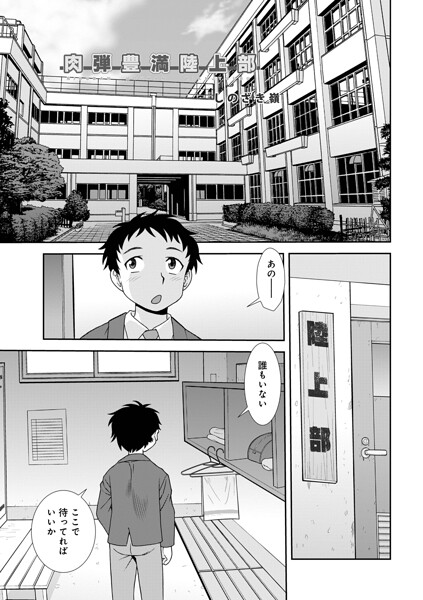 【種付けプレス中出し】　b137amdax01829　肉弾豊満陸上部　しのざき嶺 メディアックス編集部