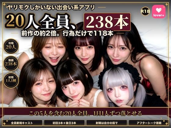 【種付けプレス中出し】　d_825989　【実写系Hゲーム】ヤリマンしかいない出会い系アプリ2 〜スワイプして即ホテル〜　