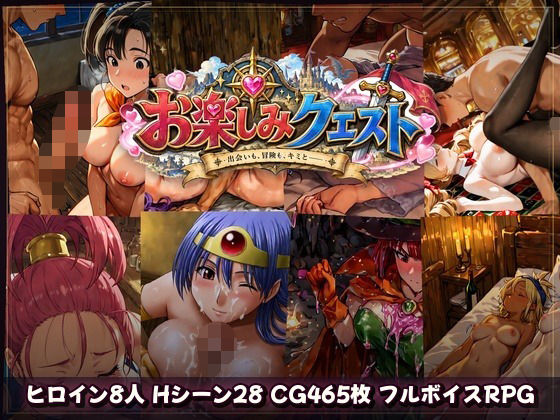 【種付けプレス中出し】　d_829115　お楽しみクエスト 〜ゆ、勇者様……わたくし、勇者様のつるぎで『浄化』していただかないと……　