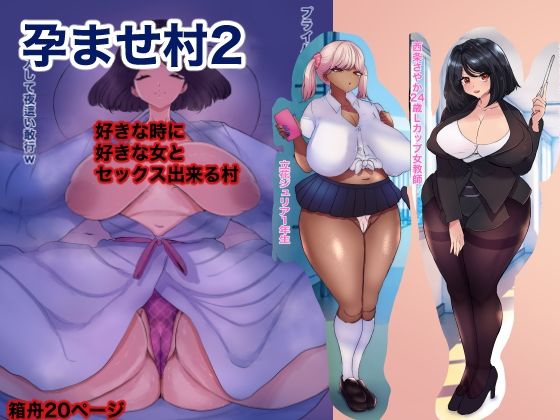 【種付けプレス中出し】　d_832080　孕ませ村2　