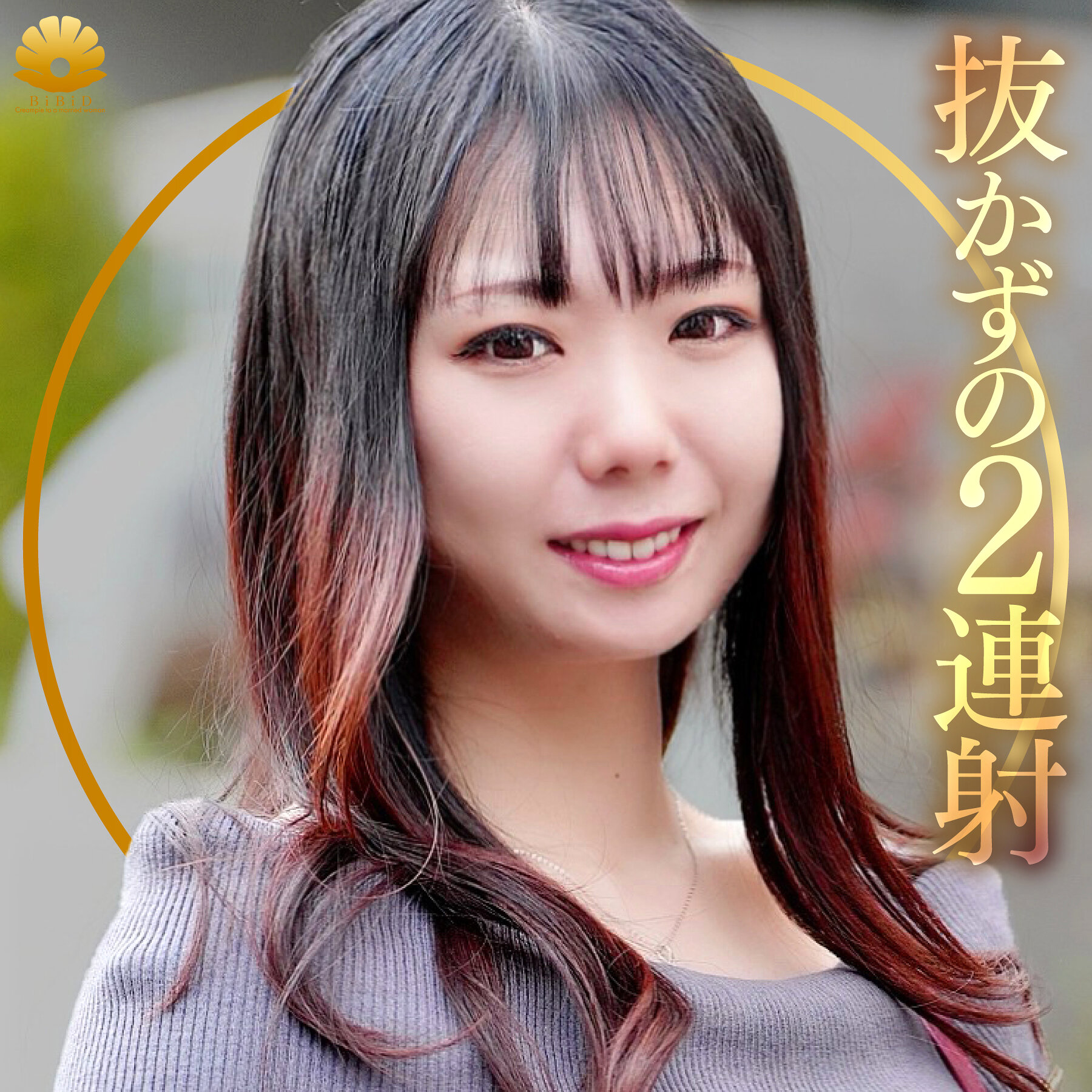 【種付けプレス中出し】　dht1268　ふうかさん　　BiBiD