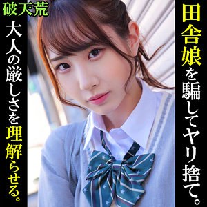 【種付けプレス中出し】　htek003　きよか　　破天荒