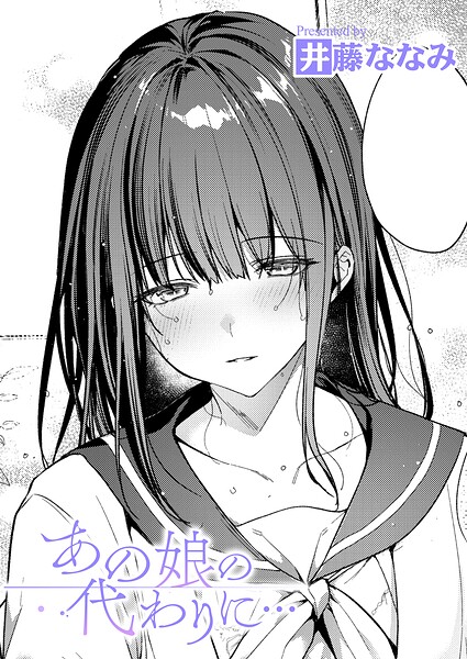 【種付けプレス中出し】　k568agotp13631　あの娘の代わりに…　井藤ななみ