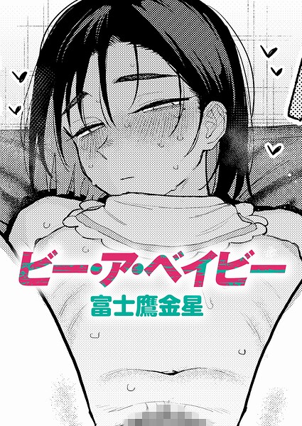 【種付けプレス中出し】　k568agotp13697　ビー・ア・ベイビー　富士鷹金星