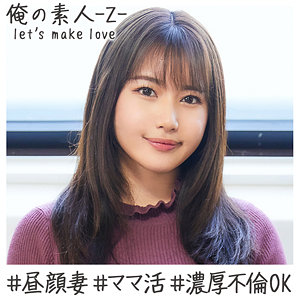 【種付けプレス中出し】　oreh015　なつき　　俺の素人-Z-