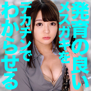 【種付けプレス中出し】　oretda027　ゆきね 2　　俺の素人
