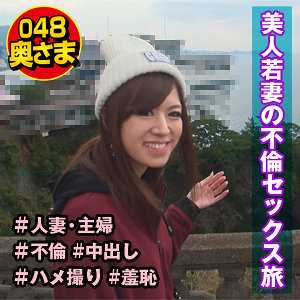 【種付けプレス中出し】　shih085　りかこ　　048奥さま
