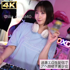 【種付けプレス中出し】　simh010　lilia　　しろうとまんまん配信者