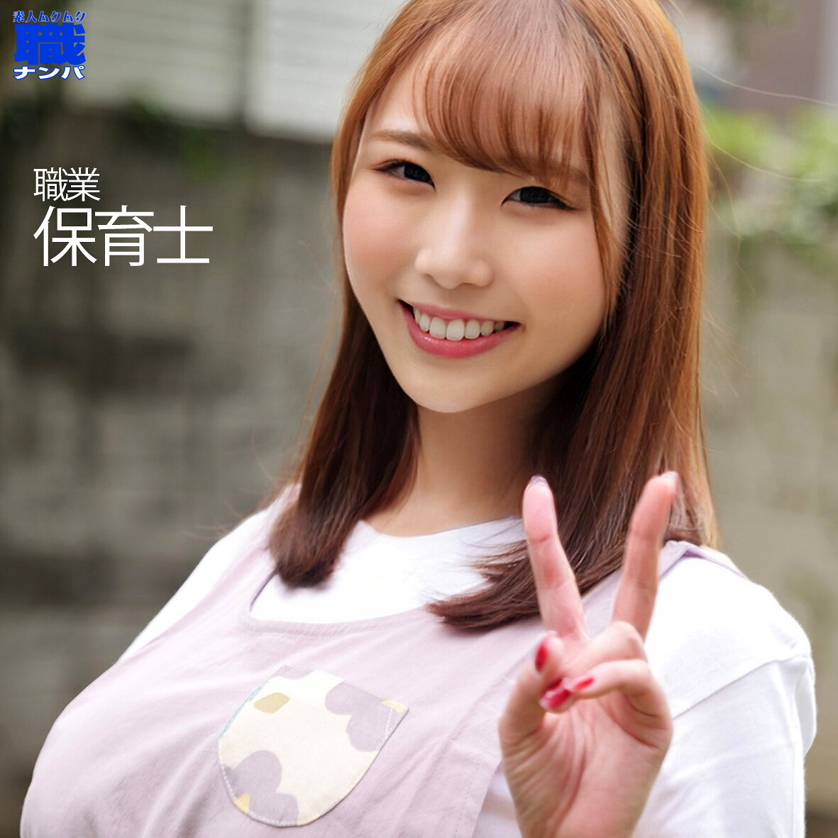 【種付けプレス中出し】　smjs009　保育士じゅんさん　　素人ムクムク-職-