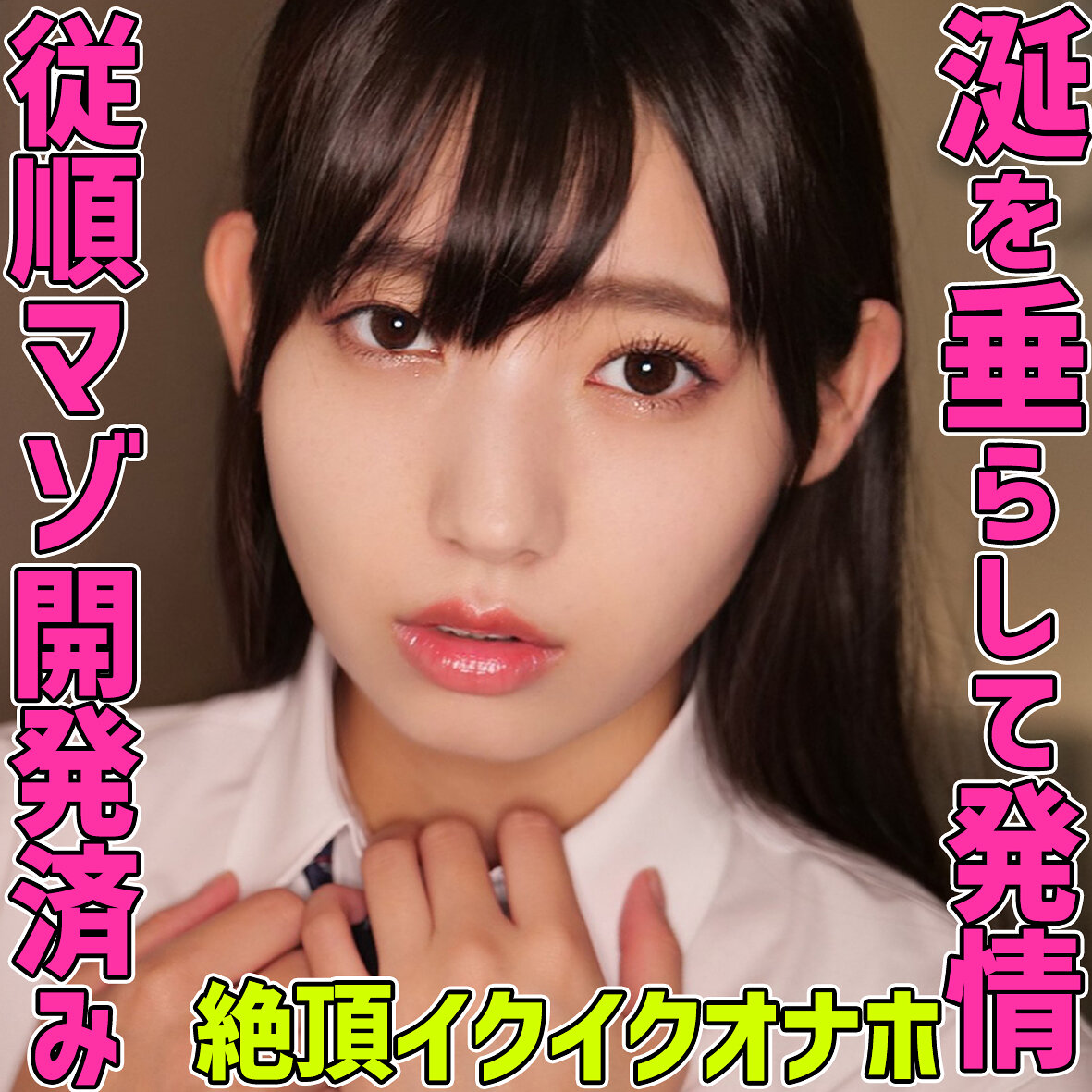 【種付けプレス中出し】　smuc083　さら　　素人ムクムク-夢中-